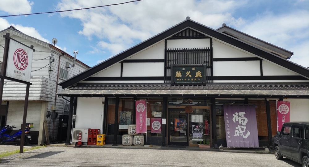 藤平酒造の玄関