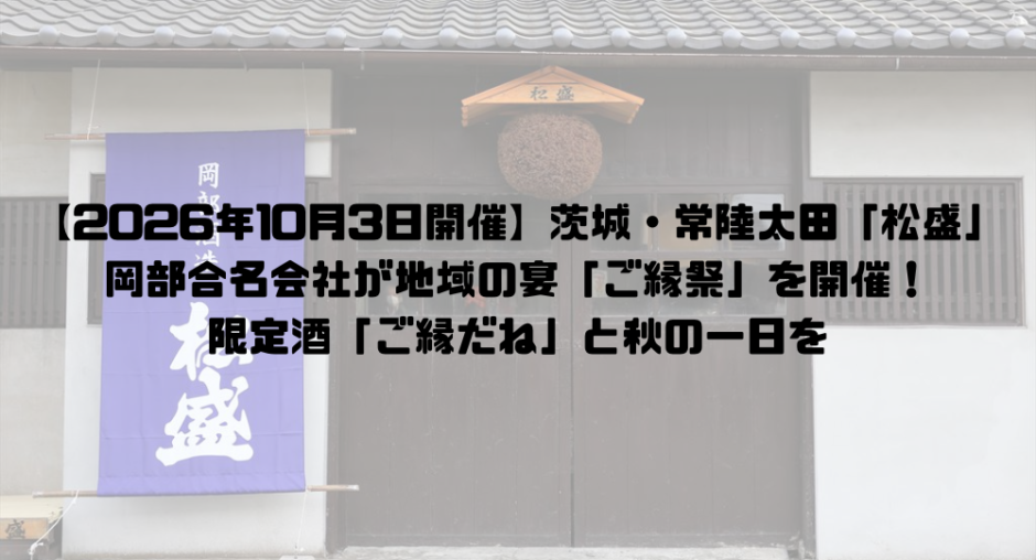 ご縁祭の案内記事アイキャッチ